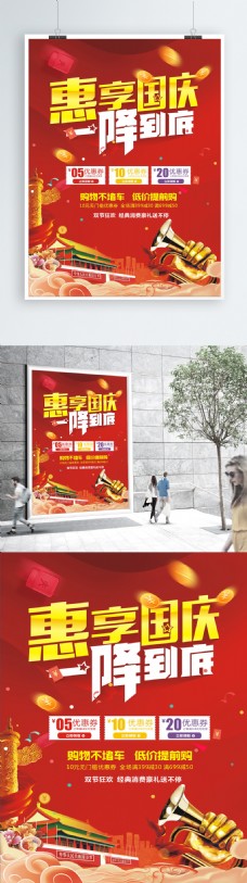 爱上国庆节宣传促销海报
