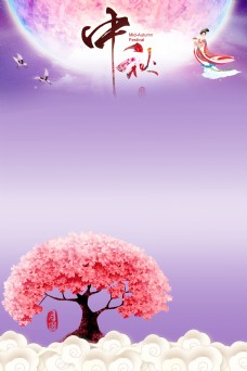 紫色樱花中秋节海报