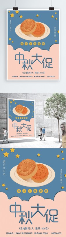 月饼活中秋月饼大促活动促销海报