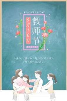 祝福海感恩老师祝福语教师节海报