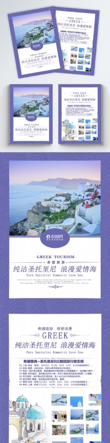 度假希腊旅游宣传单