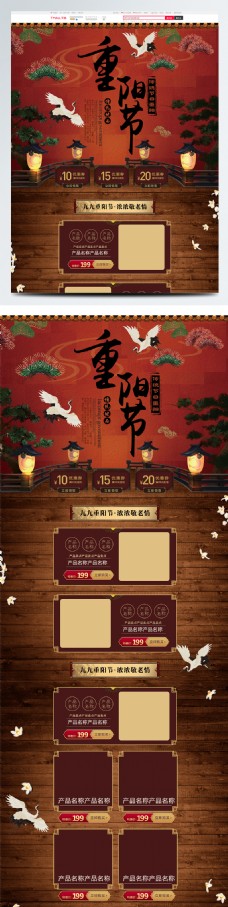 复古中国风重阳节首页模板