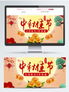 喜庆中国风中秋佳节促销电商banner