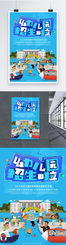 亲子幼儿园蓝色立体字幼儿园招生海报