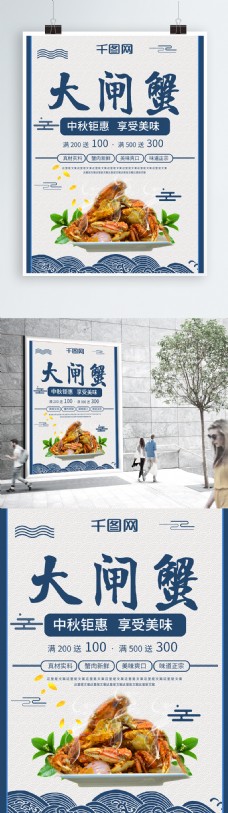 中国风简约清新大闸蟹蓝白传统纹理美食海报