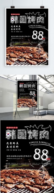 黑色简约线条韩国烤肉美食海报