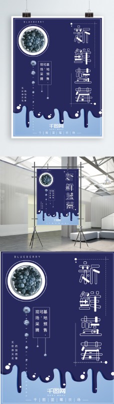 美食海报蓝莓创意字体大气小清新水果海报