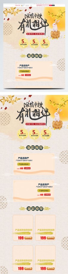 黄色唯美电商促销中秋节淘宝首页促销模板