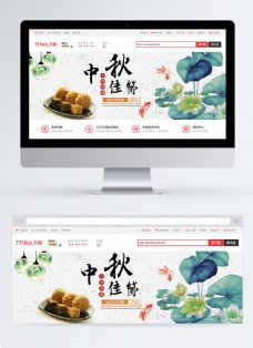 中秋节月饼促销淘宝banner