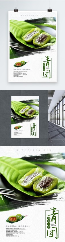 简约青团食品海报