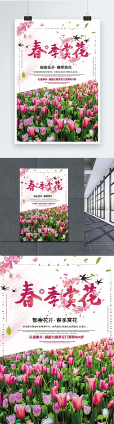 简洁大气春季赏花促销海报
