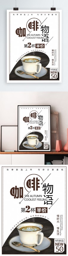 咖啡奶茶美食咖啡店促销饮品海报