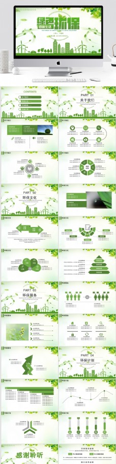 绿色环保简约绿色低碳生活环保宣传PPT模板