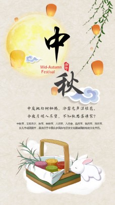 秋日中秋节节日海报