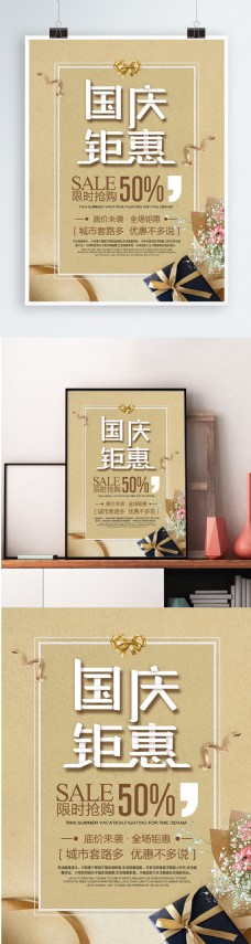 大气国庆中秋双节促销打折优惠海报