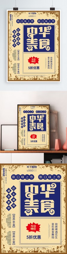 中华美食烤串烧烤烤肉复古创意海报