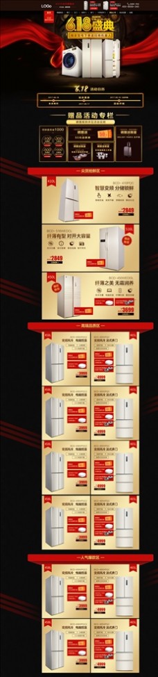 618电器淘宝京东首页模板海报