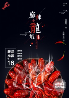 夏日麻辣小龙虾促销海报设计