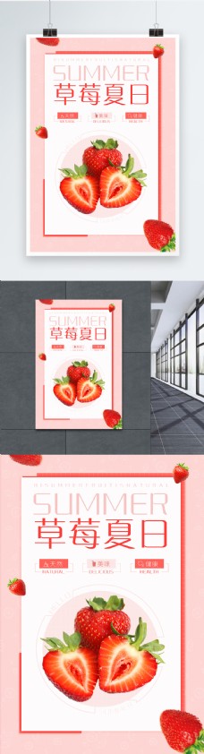 草莓夏日海报