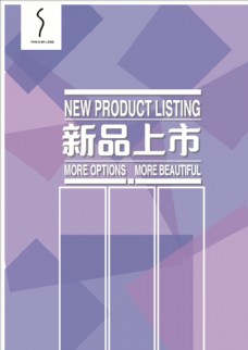 新品上市蓝紫色海报模板