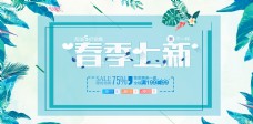创意促销活动春季banner海报