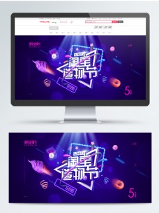 时尚炫酷淘宝造物节促销banner
