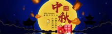 天猫中秋节月饼促销宣传海报