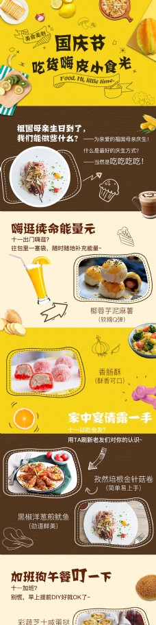 国庆节美食H5详情页