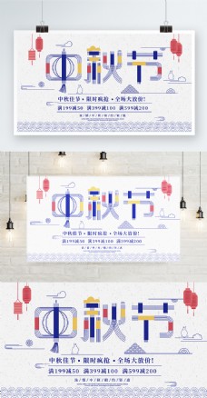简约中国风中秋节海报设计