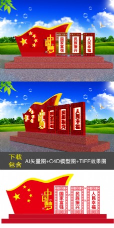 C4D党建风中国梦文化宣传雕塑牌