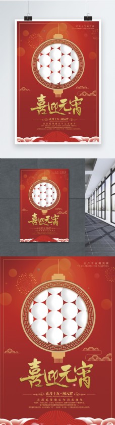 中国风红色喜迎元宵海报