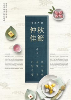 满月礼中秋韩式浪漫海报