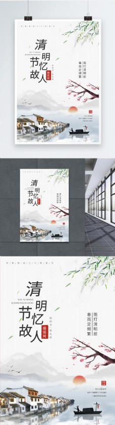 中国风清明节忆先祖宣传海报模板