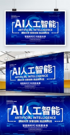 科技工业AI人工智能商业科技海报设计