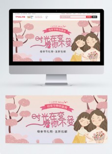 天猫母亲节特别呈现促销banner设计