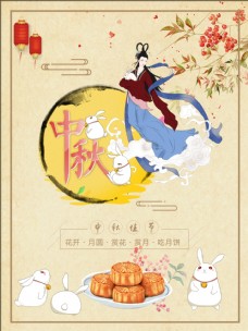 秋日中秋节日海报