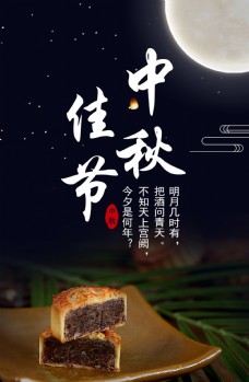 传统节日中秋节日传统海报