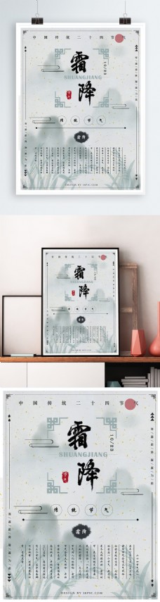 原创中国风水墨传统节气霜降海报