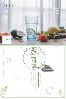 立夏清新简约节日海报
