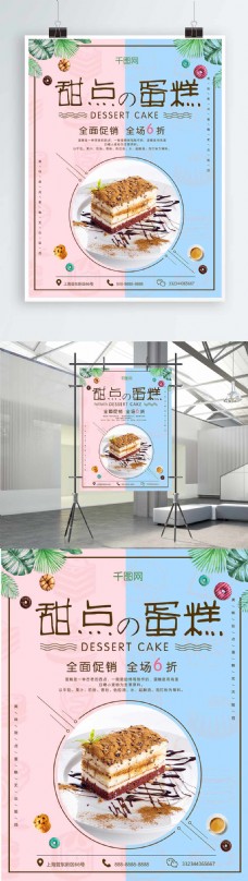 简约小清新甜点蛋糕商业海报