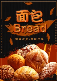 面包美食宣传海报