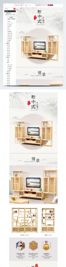 现代生活之日式IKEA家具淘宝新中式家具电视柜客厅套餐详情页