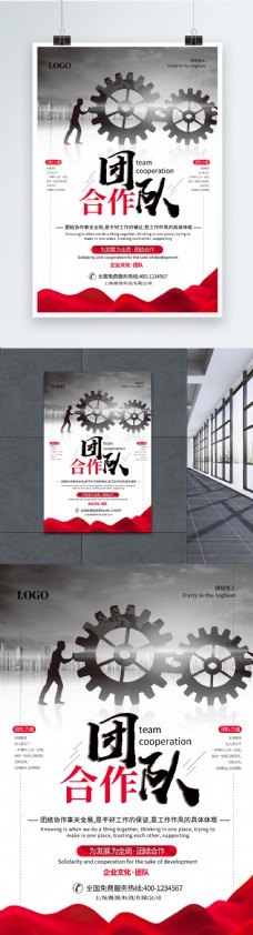 公司文化扁平风企业文化团队合作海报