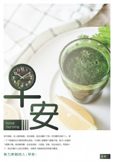餐饮小清新蔬菜汁饮品海报