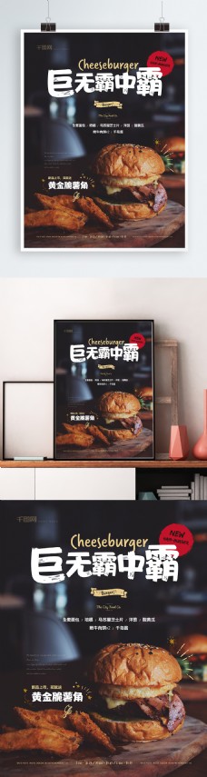 西餐汉堡美食海报