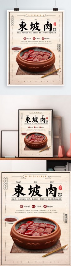 中国风东坡肉肉类美食宣传