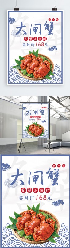 中国风大闸蟹促销海报
