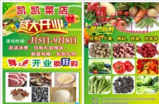 蔬菜蚕豆蔬菜宣传单