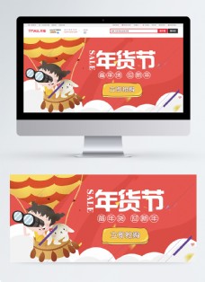 年货海报淘宝天猫年货节banner海报