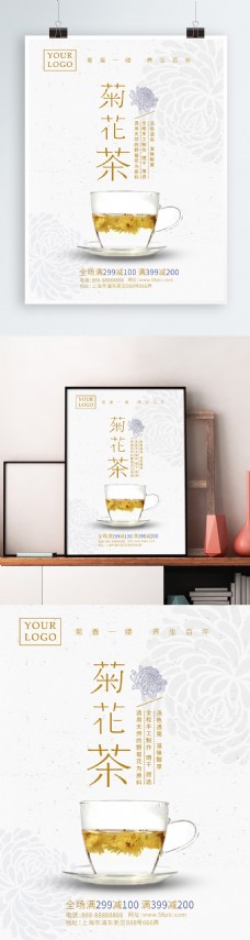 菊花茶日系简约唯美大气促销宣传海报